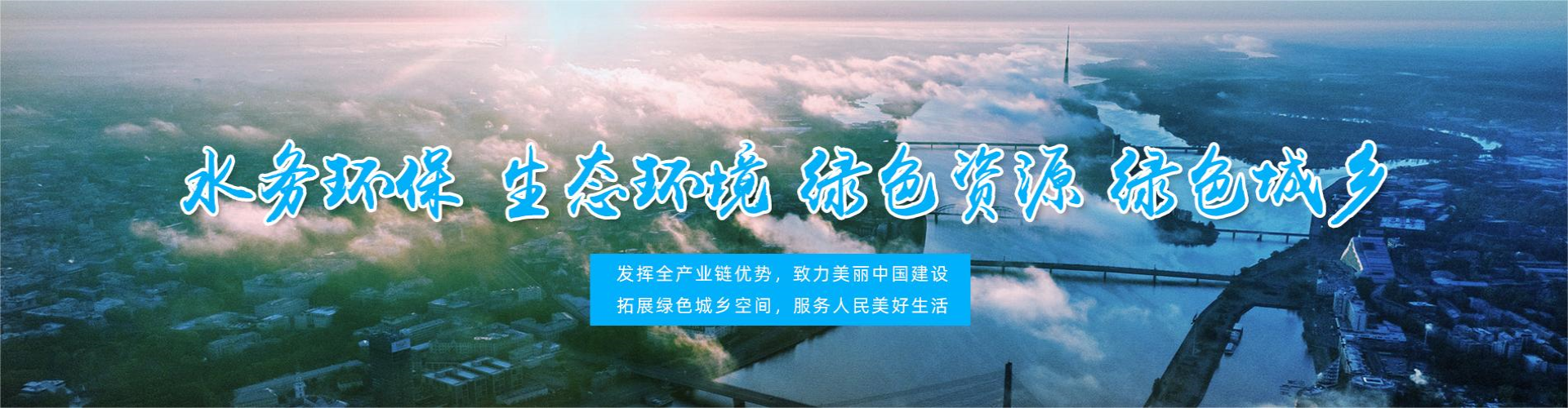 水务环保